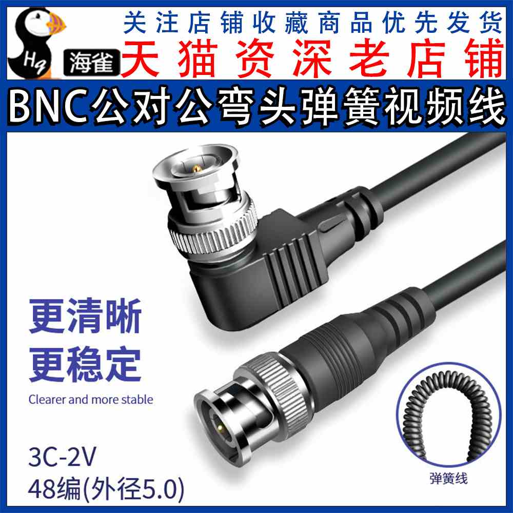 BNC公对公视频线 直头对弯头 PU弹簧线Q9跳线 SDI监控摄像头线