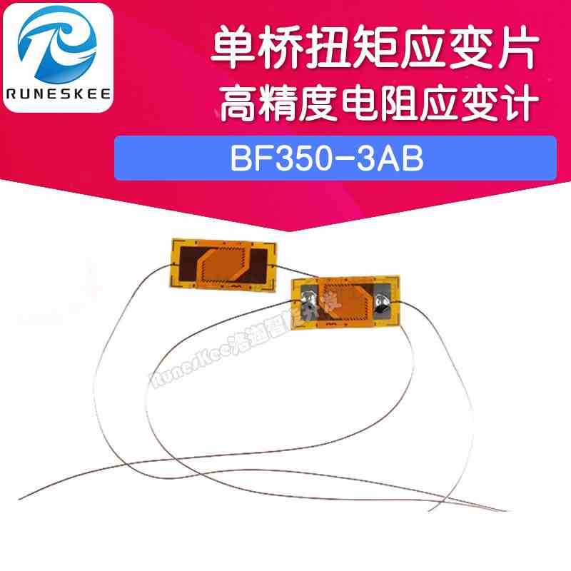 单桥测扭矩应变片 BF350-3AB 高精度电阻应变计 350欧 压力传感器