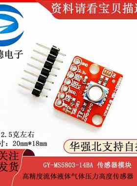GY-MS5803-14BA 高精度流体液体气体压力高度传感器 防水型
