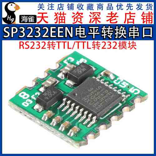 SP3232EEN电平转换串口 RS232转TTL/TTL转232模块/转换模块串口
