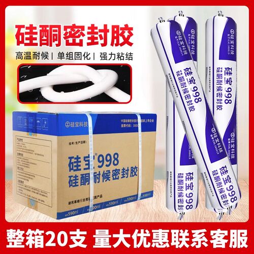 硅宝998耐候密封胶门窗填缝胶563结构胶室外阳光房幕墙防水强力胶