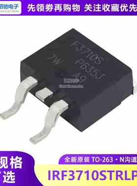 IRF3710STRLPBF 全新原装 TO-263-3 N沟道 100V/57A 贴片MOSFET