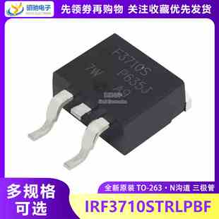 IRF3710STRLPBF 全新原装 TO-263-3 N沟道 100V/57A 贴片MOSFET