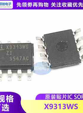 新进口原装 X9313WS X9313WSZ 贴片S0P-8 X9313WSIZT1 X9313WSZI