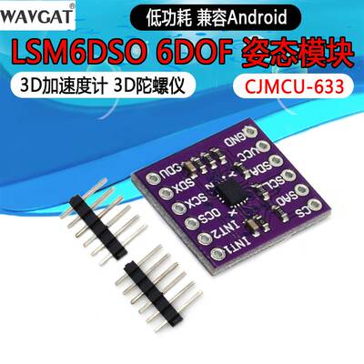 CJMCU-633 LSM6DSO 6DOF 3D加速度计/陀螺仪姿态模块