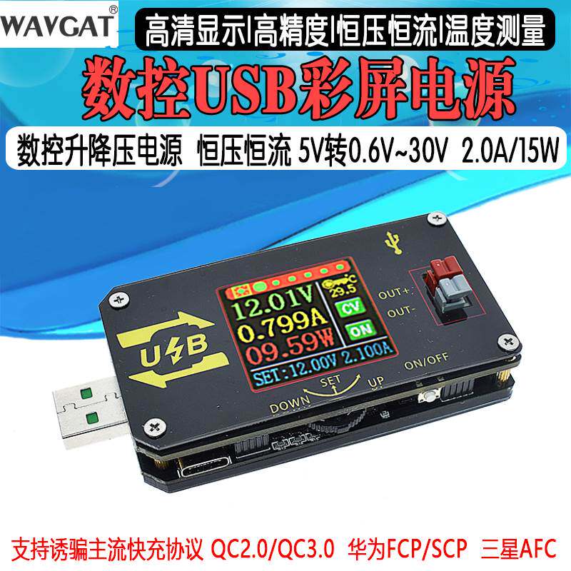 数控USB彩屏电源升降压模块恒压恒流5V转9V12V24VUSB升压线XY-UDP