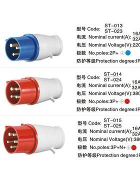 16A 32A 大电流电源线工业插头 STE ST-013 023 014 024 015 025
