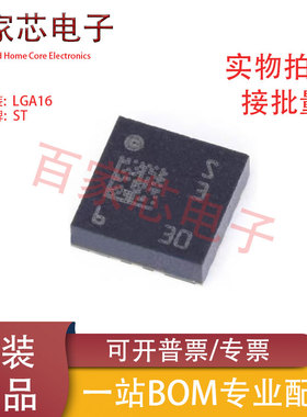 全新原装 LSM6DS33TR丝印S3 封装LGA-16 6轴加速计温度传感器芯片