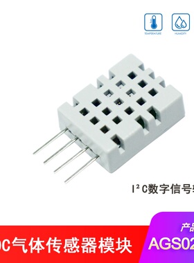 ASAIR/奥松 TVOC气体传感器模块AGS02MA空气质量传感器MEMS工艺