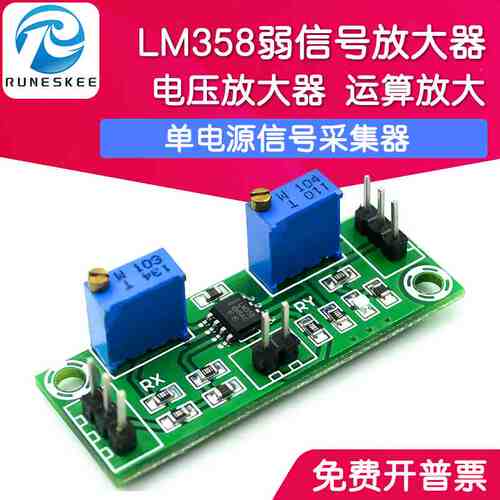 LM358弱信号放大器 电压放大器二级运算放大模块单电源信号采集器
