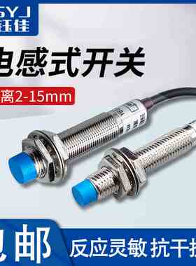 接近开关传感器LJ8 LJ12 LJ18-4-Z电感式三线金属感应NPN常闭常开