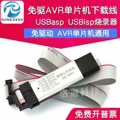 免驱 带外壳 51 AVR单片机isp下载线 USBasp USBisp 编程器烧录器