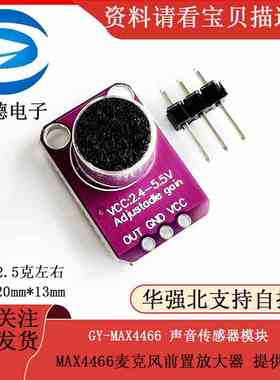 GY-MAX4466 electret microphone amplifier MAX4466 adjustable