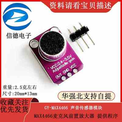GY-MAX4466 electret microphone amplifier MAX4466 adjustable