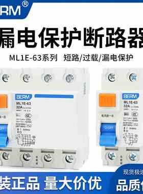 ML1E-63漏电保护器空气开关32A家用断路器63A三相1P+N空开漏保