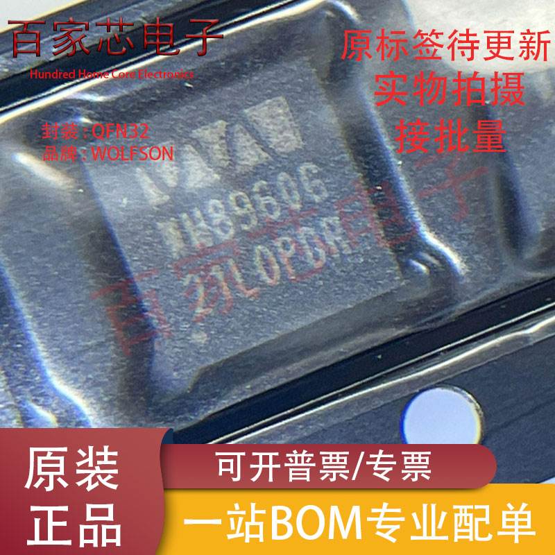 原装WM8960CGEFL/RV 解码器QFN32丝印WM8960G全新现货WM8960CGEF