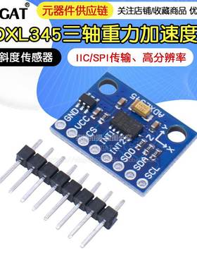 GY-291 ADXL345 数字三轴重力加速度倾斜度模块 IIC/SPI传输 全新