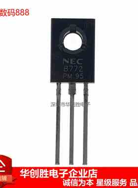 原装进口| B772 TO-126 2SB772 PNP音频功放开关 NEC (200只/包)