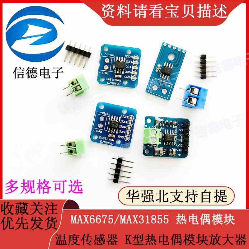 MAX6675/MAX31855 热电偶模块 温度传感器 K型热电偶模块放大器