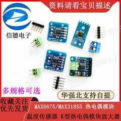 MAX6675/MAX31855 热电偶模块 温度传感器 K型热电偶模块放大器