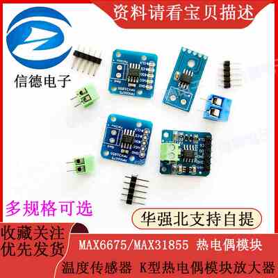 MAX6675/MAX31855 热电偶模块 温度传感器 K型热电偶模块放大器