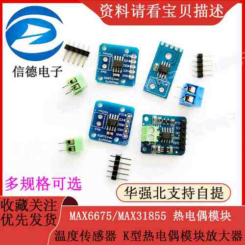 MAX6675/MAX31855 热电偶模块 温度传感器 K型热电偶模块放大器