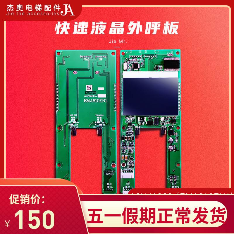 奥的斯江南快速SWEET电梯外呼显示板EMA610EN1 A3N41283 A3N59447
