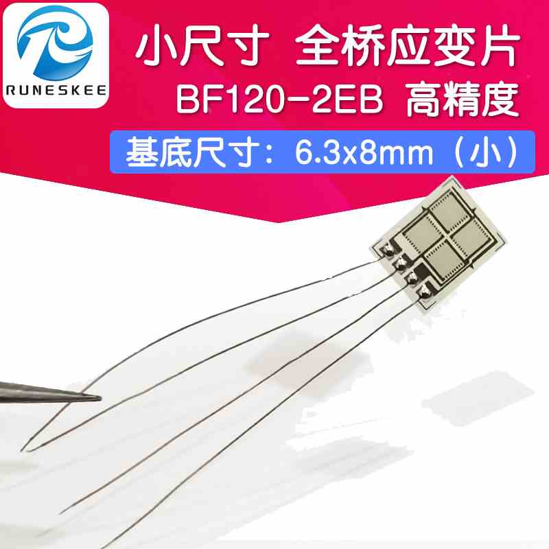 BF120-2EB 小尺寸 高精度高灵敏度 全桥应变片钢筋 电阻应变计