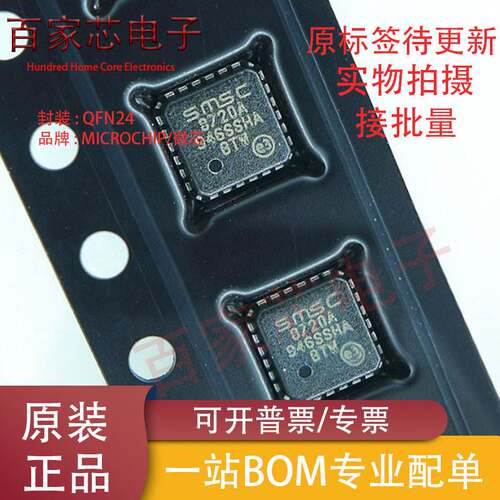 原装正品 贴片 LAN8720A-CP-TR QFN-24 以太网IC芯片 现货