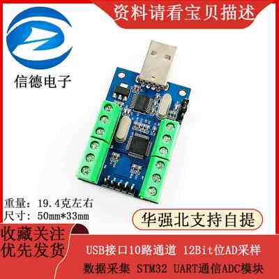USB接口10路通道 12Bit位AD采样 数据采集 STM32 UART通信ADC模块