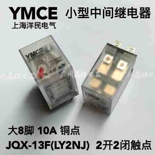 YMCE中间继电器JQX-13F(LY2NJ) 两开两闭大8脚10ADC/AC12V24V220V
