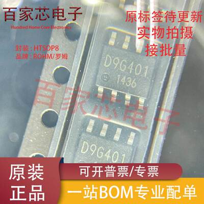 原装正品 丝印D9G401 SOP8 贴片 BD9G401EFJ-ME2 现货直拍