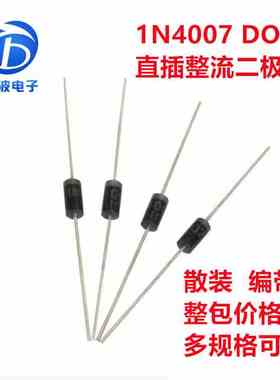 1N4007 直插整流二极管 IN4007 1A1200V 散装编带 1N4007-TA 原装
