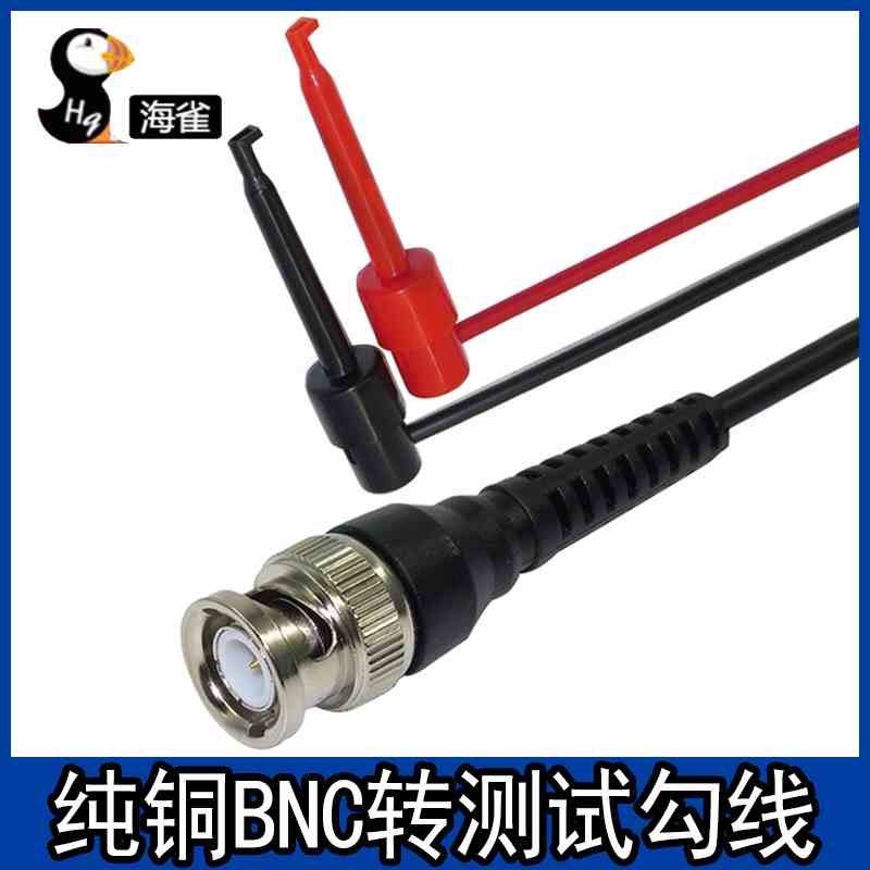 纯铜BNC转测试勾线 示波器探头 Q9双钩线示波器连接线 Q9测试勾