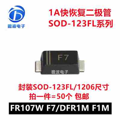 FR107W F7 1A 1000V快恢复二极管SOD-123FL DFR1M F1M 拍一件50个