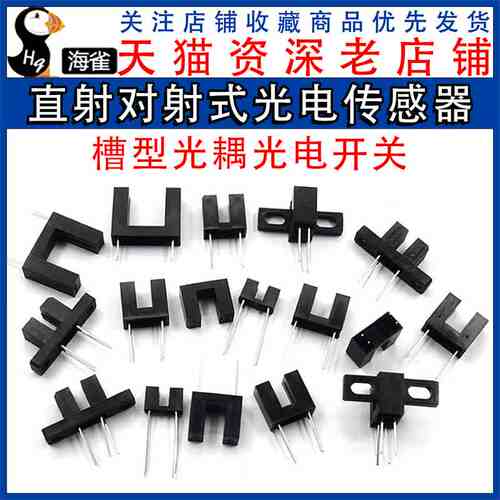 直射对射式光电传感器槽型光耦光电开关H2010 ST150 ST130A GK105
