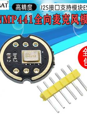 INMP441全向麦克风模块 MEMS 高精度 低功耗I2S接口支持ESP32模块