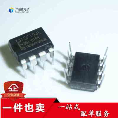 全新原装正品 STC15F104W 单片机 STC15F104W-35I-DIP8 直插DIP8