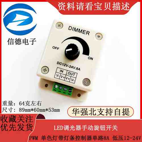 LED调光器手动旋钮开关PWM 单色灯带灯条控制器单路8A 低压12-24V
