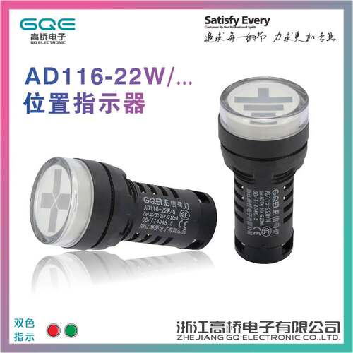 高桥电子22D/B双色指示灯AD116-22W位置指示器22W/D,22W/N,22W/G