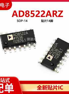 全新正品 AD8522ARZ SOP-14 贴片14脚 AD8522A AD8522