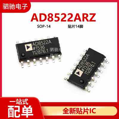 全新正品 AD8522ARZ SOP-14 贴片14脚 AD8522A AD8522