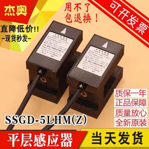 SSGD-5LHM(z) 1LHM(z)|ADSC-83-W3富士达电梯平层感应器 光电开关