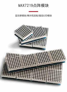 MAX7219点阵2/4/8/16点阵2*2 2*4 显示屏/单片机控制驱动/LED模块