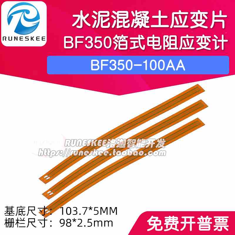 水泥混凝土应变片BF350-100AA箔式电阻应变计 350欧压力传感器