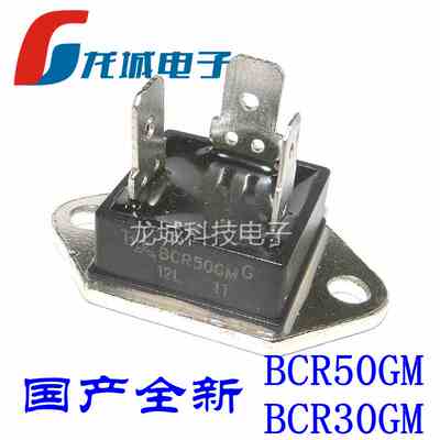 全新原装 BCR50GM BCR30GM双向可控硅 50A/600V