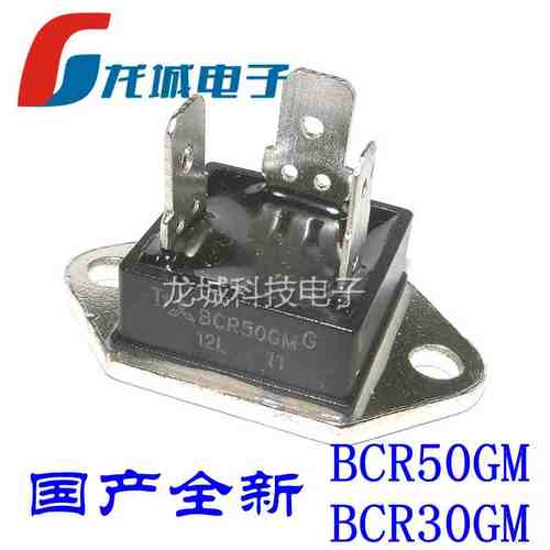 全新原装 BCR50GM BCR30GM双向可控硅 50A/600V