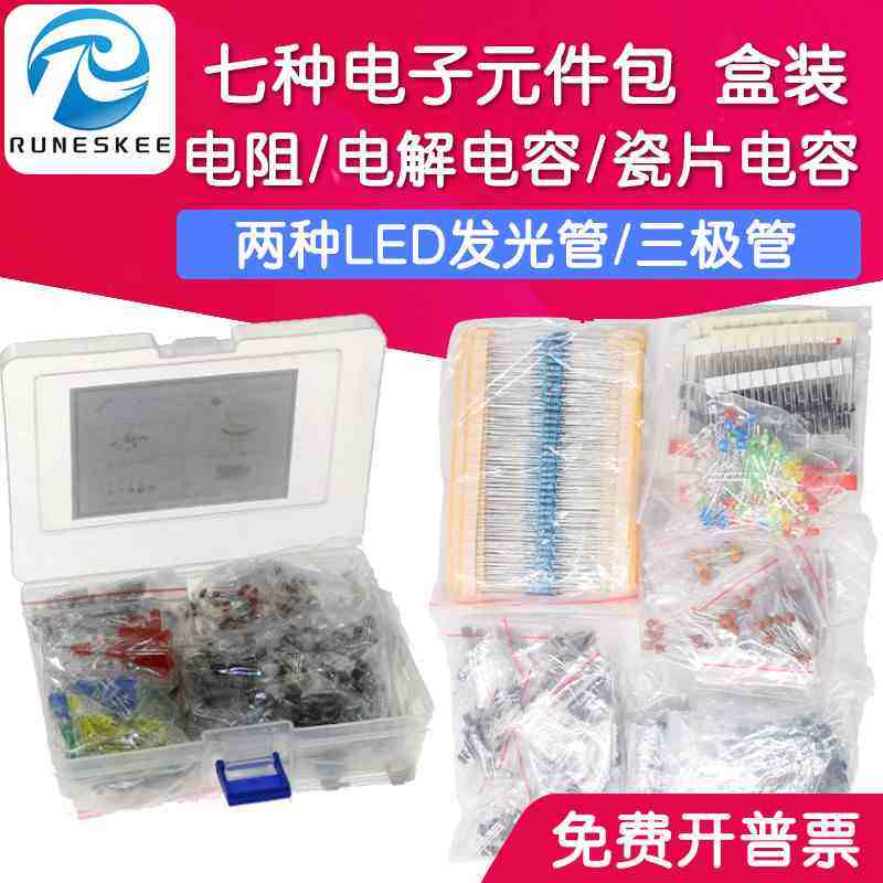 常用电子元件包 电阻包电解电容包LED发光二极管包三极管包瓷片,包装,胶带座/封箱器,淘宝优惠券,粉丝福利购,淘宝优惠卷