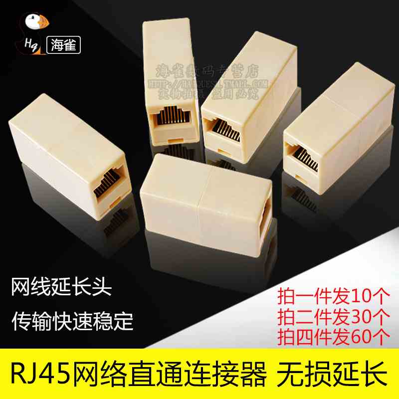 RJ45网络接续器 8P8C网络直通 双通对接头 网线延长连接器 10个