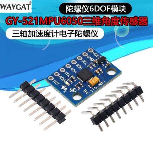MPU-6050模块 三轴加速度陀螺仪6DOF GY-521有代码原理图 镀金板
